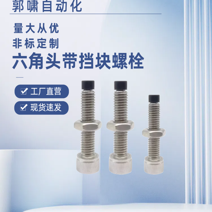 圆柱头 尾部带挡块螺钉 TDB21-M8/TDB21-M10-L20 L25 L30 L40 L50