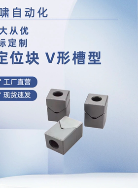 定位块V形槽型平底型CVTAS/CVTAST/CVTACS/CVTA12C/CVTA16C限位块