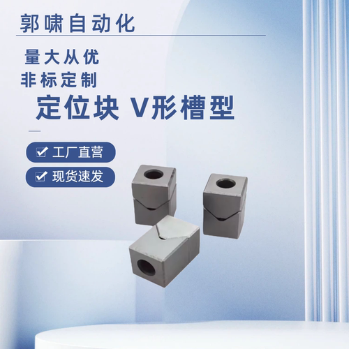 定位块V形槽型平底型CVTAS/CVTAST/CVTACS/CVTA12C/CVTA16C限位块