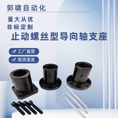 导向轴支座止动螺丝型GBF01/02加厚加长STHRBNL STHRNL支架型