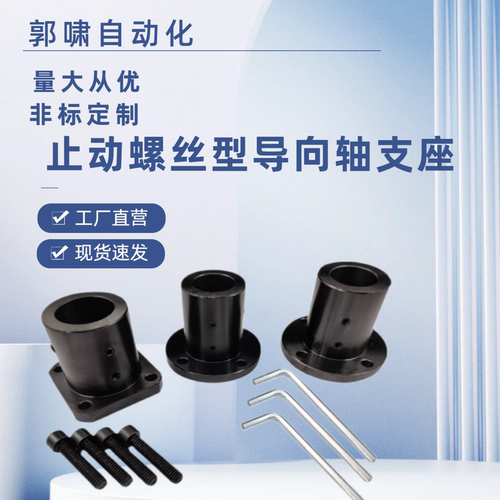 导向轴支座止动螺丝型GBF01/02加厚加长STHRBNL STHRNL支架型