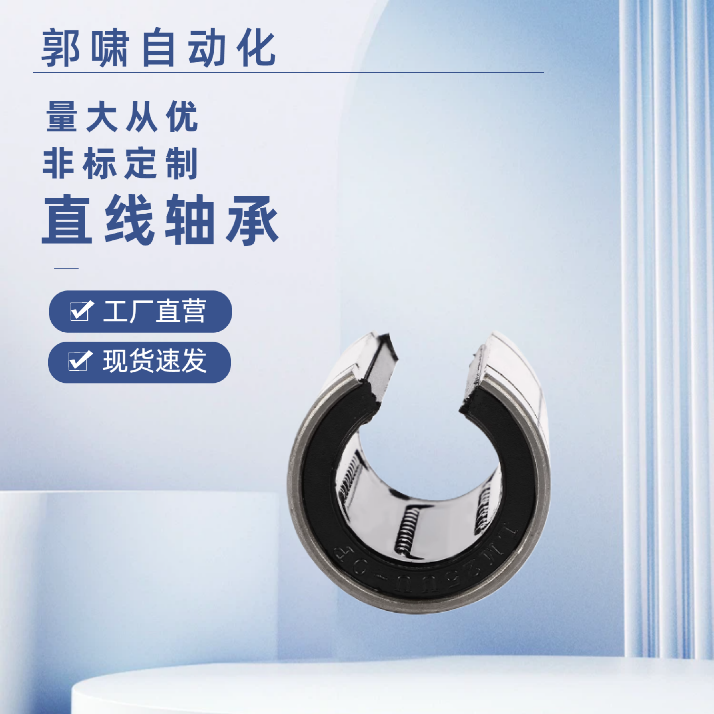 SLM8 10 16 20 25 30UU 40OP GA钢保耐高温304不锈钢开口直线轴承