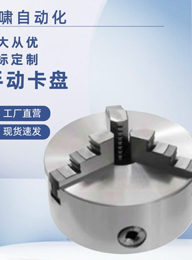 三爪自定心卡盘 手动卡盘ZFH83/ZFH81-D80 D100 D125 D130  D160