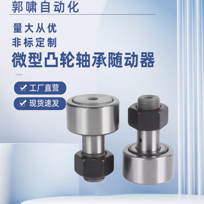 凸轮轴承随动器C-CUA CFUA CUAG CFUAG 3 4 5 6 8 10 12 16 18 20