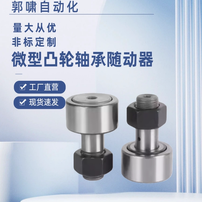 凸轮轴承随动器C-CUA CFUA CUAG CFUAG 3 4 5 6 8 10 12 16 18 20