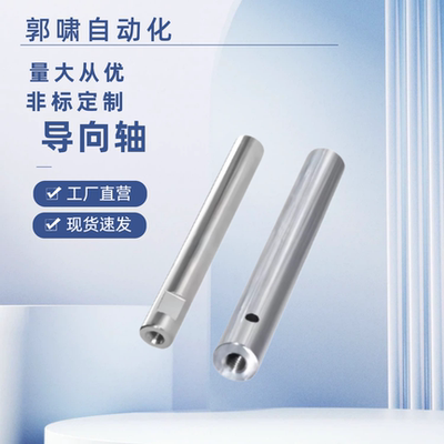 导向轴 一端内螺纹SCE01/SCE06/07/21/22/32/31-D10/13/15光轴