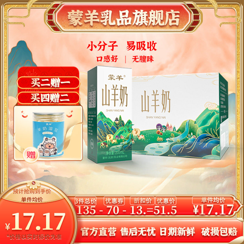 蒙羊 山羊奶 中老年乳蛋白 原生钙 儿童羊奶 200ml*6怎么样,好用不?