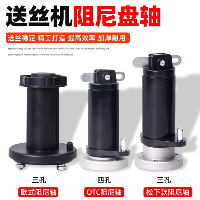 NBC气保焊送丝机配件阻尼轴焊丝盘轴焊丝轴二保焊送丝机头挂丝盘