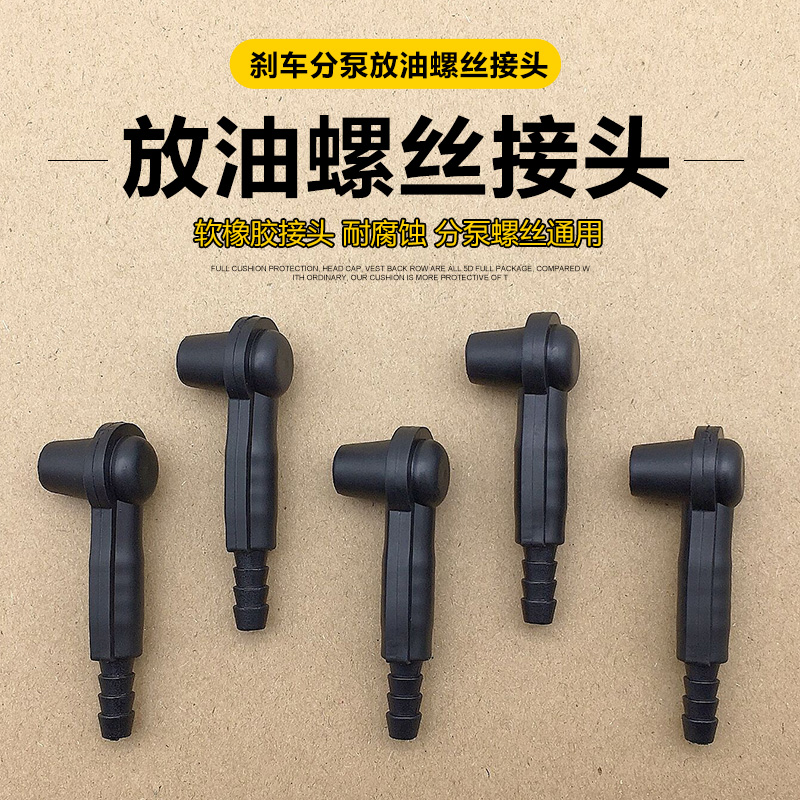 汽车刹车油更换工具接头换刹车油排空气专用抽油管接头更换机配件