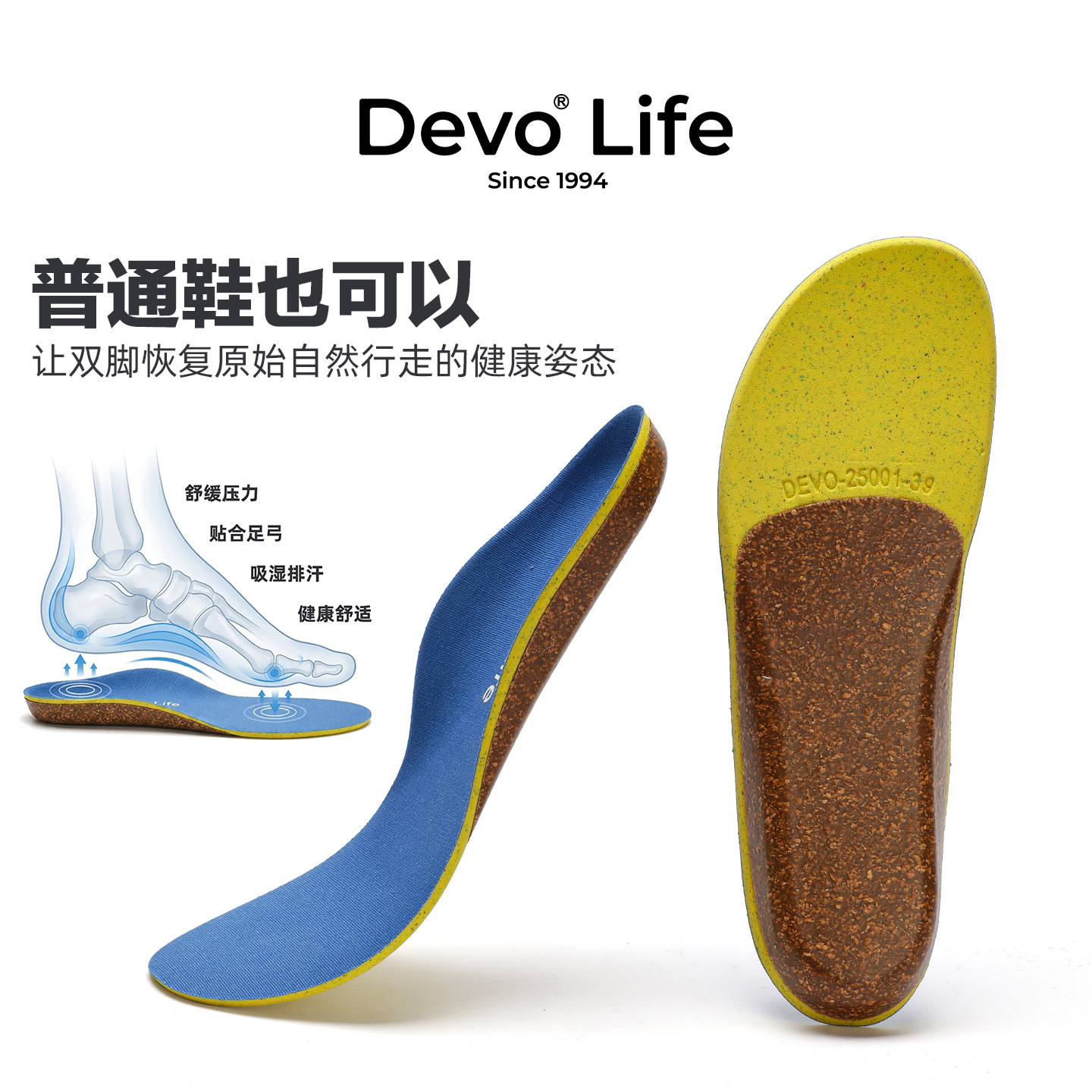 Devo Life的沃 舒适透气可替换蓝色软木鞋垫25001