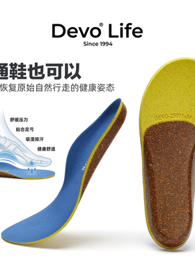 Devo Life的沃 舒适透气可替换蓝色软木鞋垫25001