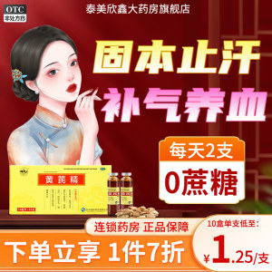 【南峰】黄芪精10ml*10支/盒补血养气气虚血亏补气养血