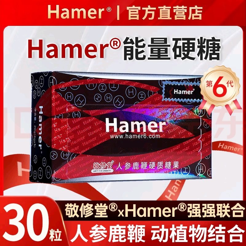 Hamer马来西亚能量糖30粒