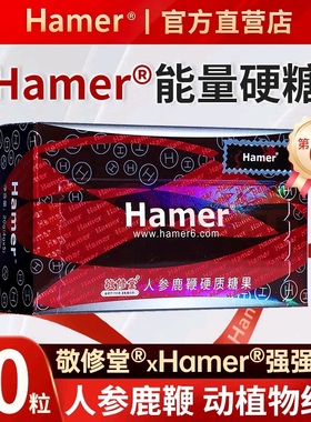 【官】Hamer马来西亚能量糖 汗马能量糖精糖悍马糖男性滋补30粒