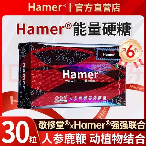 Hamer马来西亚能量糖30粒