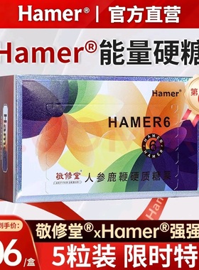 hamer悍马精糖非马来西亚原装进口hamer能量糖精糖男士滋补5粒