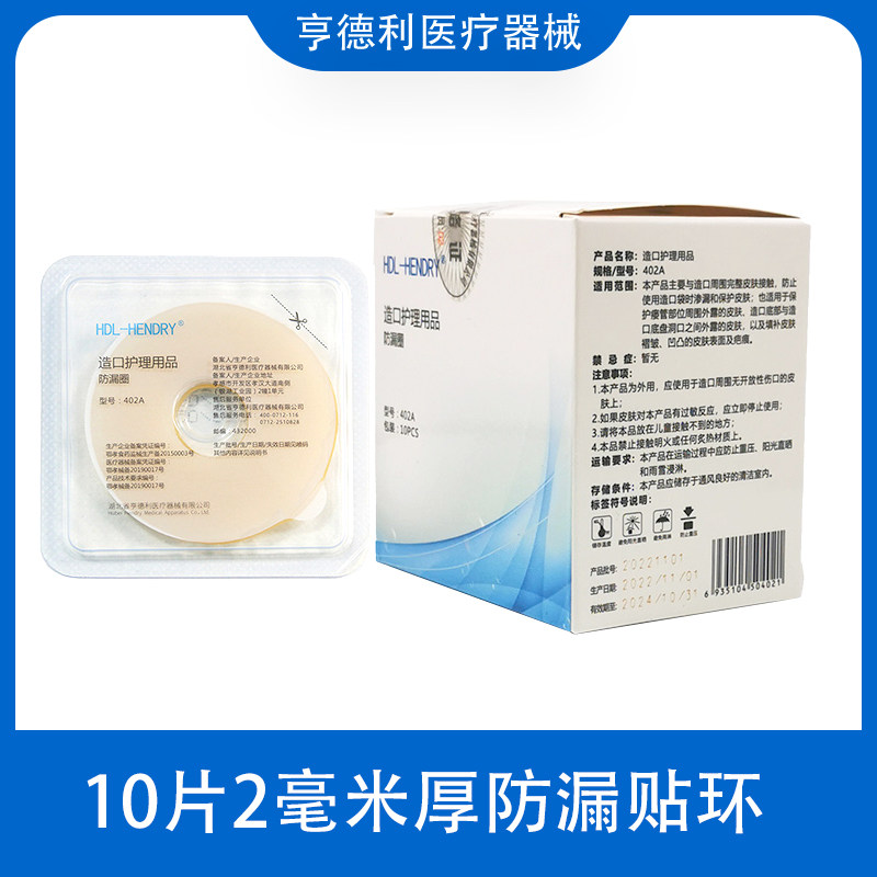 亨德利防漏圈2mm厚可塑