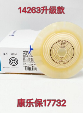 康乐保特舒17732二件式微凸底盘造口袋医用大便袋造瘘袋14263升级