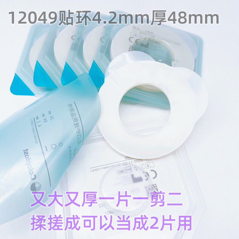 康乐保120391203545大肠造口防漏小白环人工肛门袋底盘堵漏密封圈