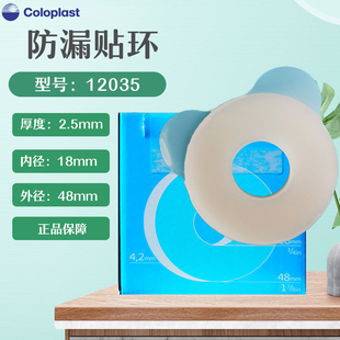 康乐保防漏贴环12035小白环造口底盘防堵渗漏小白环12030护理附件