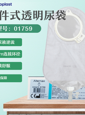 康乐保二件式01759尿路造口袋配2833/10035/14249/14263底盘1759
