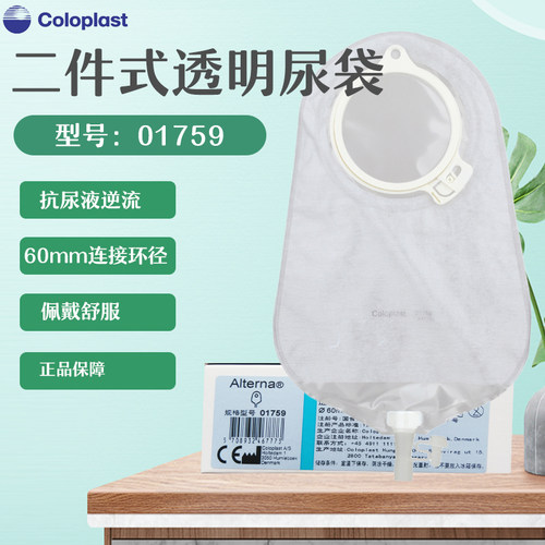抗返流尿路造口小便袋二件式凹陷