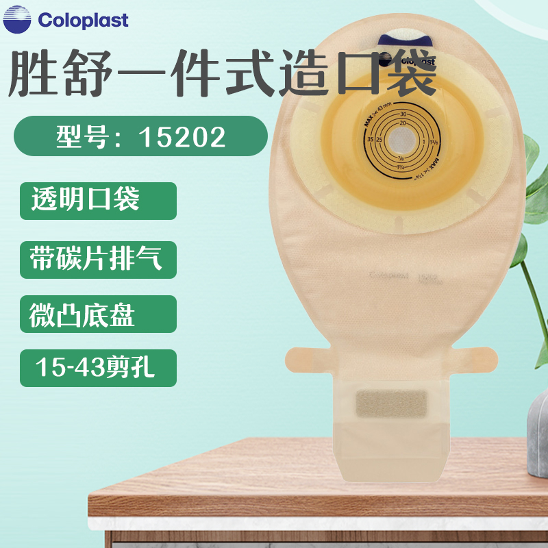 康乐保一件式开口袋微凸底盘