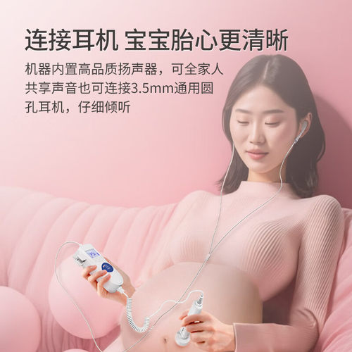 妇幼产医院准妈妈多普勒测胎心仪