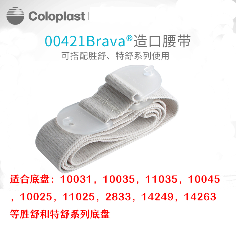 康乐保1970腰带14249底盘固定带