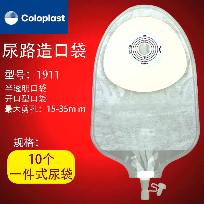 康乐保一件式尿路造口袋1911反引流尿袋小便造口护理袋