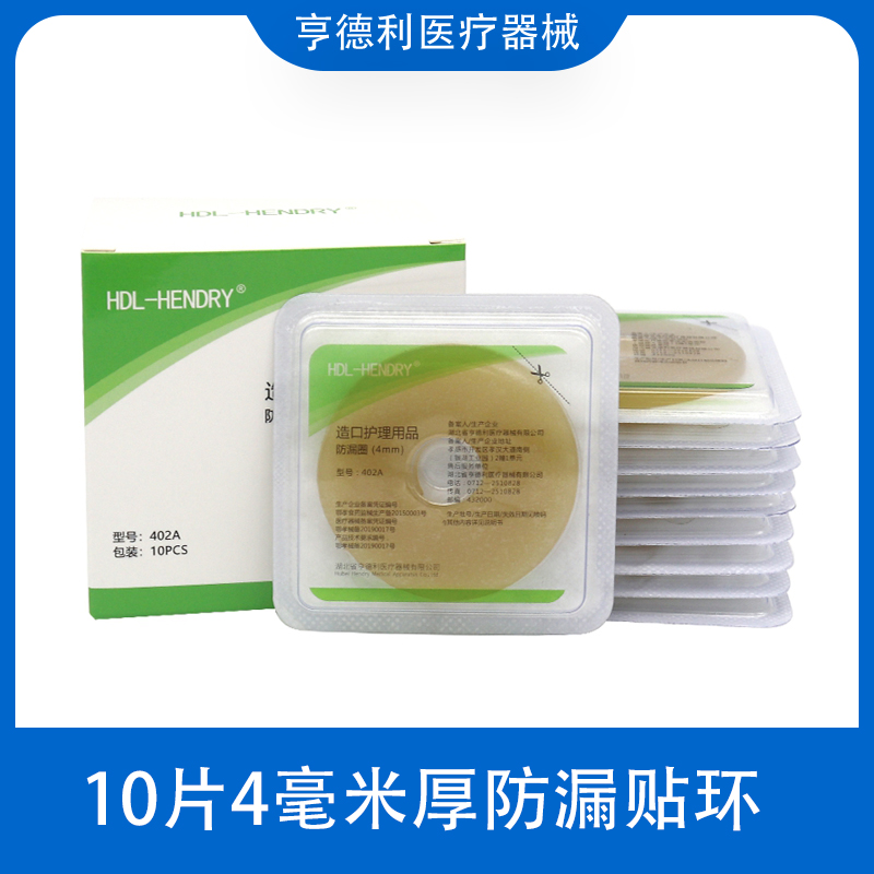 亨德利4mm厚可塑防漏圈