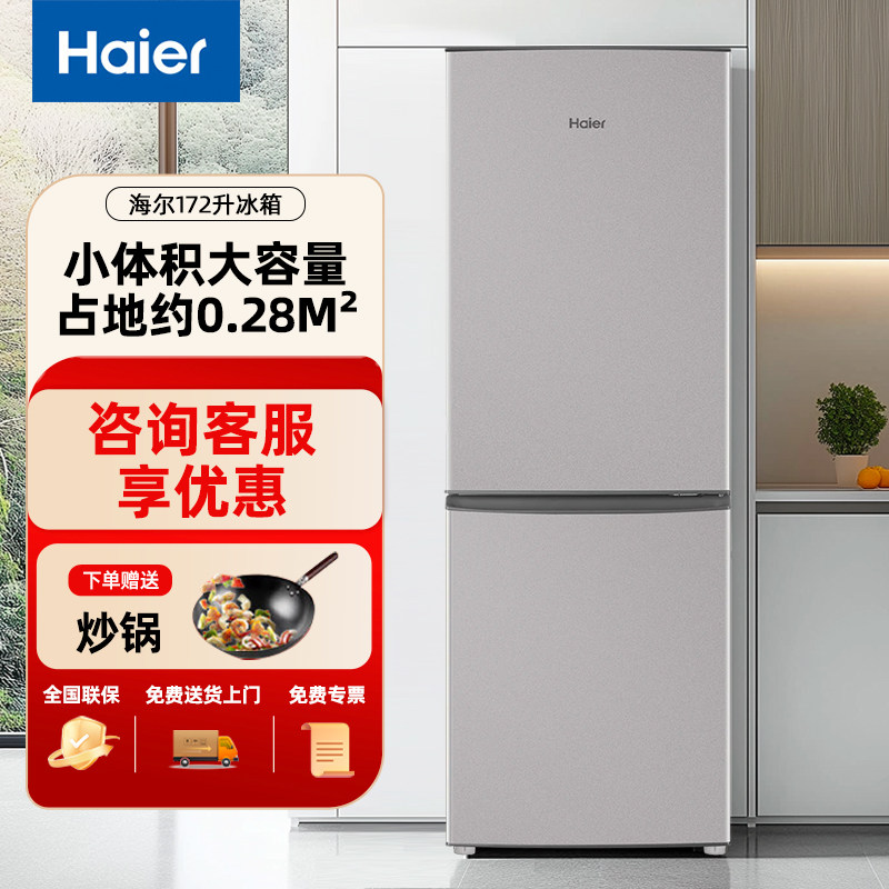 海尔冰箱双门小型家用宿舍租房节能底噪两门172升BCD-172LHC2E0GH