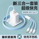 正品 120W超级快充适用苹果华为小米三合一快充数据线tpyec插头手机充电器66W一拖三带头多功能套装 充电头