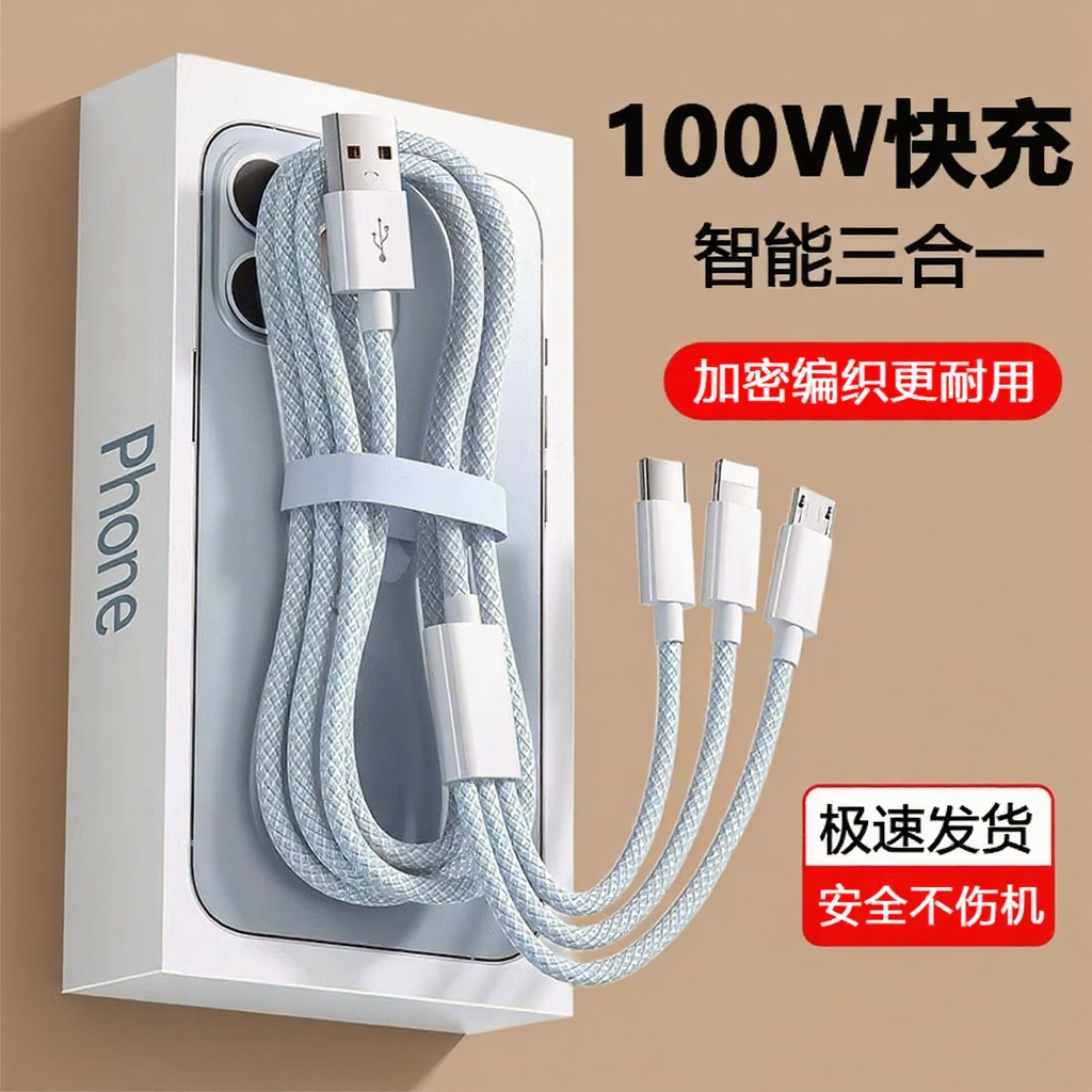 100W三合一数据线充电器快充一拖三车载多头适用苹果安卓华为mate70手机66W三头多功能充电宝线短