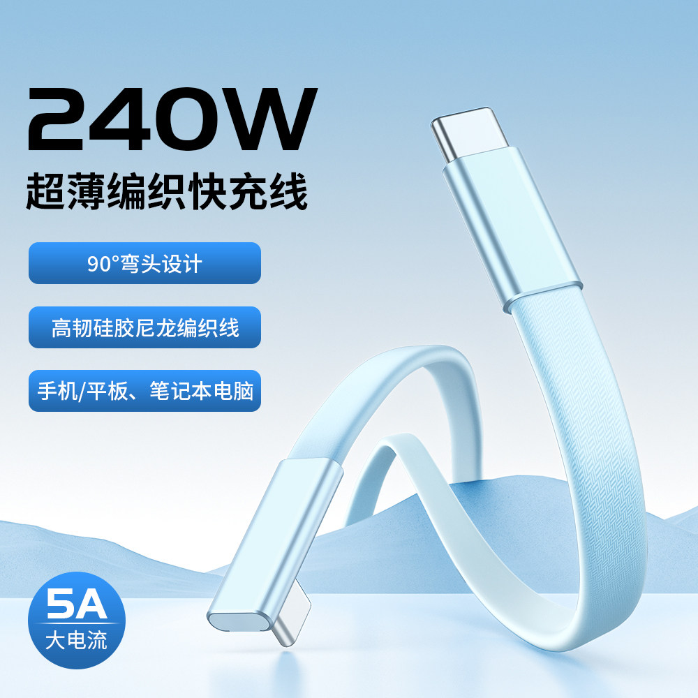 240W硅胶游戏弯头快充数据线闪充弯头充电线适用苹果17/16华为小米OPPO手机快充充电线数据线快充线