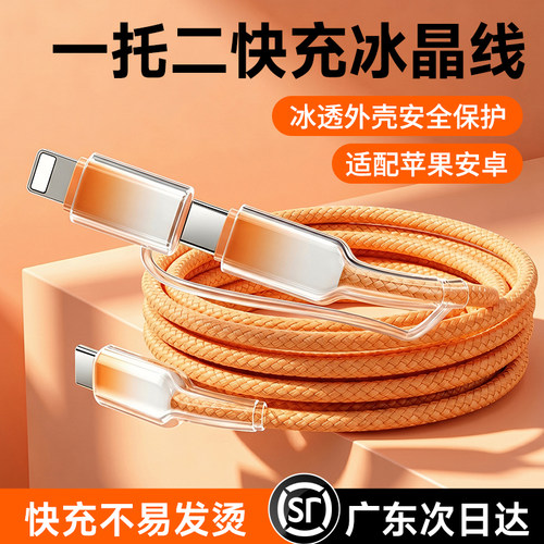 冰晶渐变二合一数据线适用华为苹果17双头快充type-c充电线iPhone14二合一lightning接口转编织