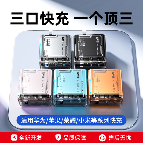 呼吸灯氮化镓多口手机充电器充电头快充套装充头适用华为苹果17充电器试用机甲风透明充电器官方原套装