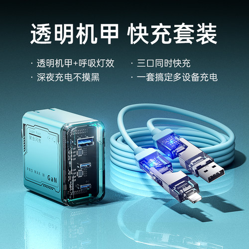 手机充电器充电头快充套装氮化镓多口呼吸灯充头适用华为充电器试用苹果17机甲风透明充电器官方原套装