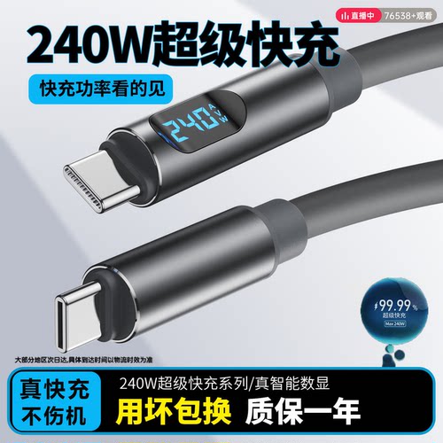 双C口智能数显双type-c240W平板手机快充数据线适用苹果16PD35W华为mate60pro88W/oppo100w手机车载充电线