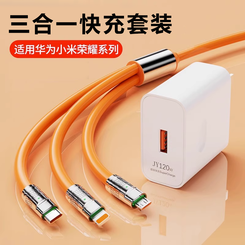 适用苹果华为120w一拖三极客线多功能车载