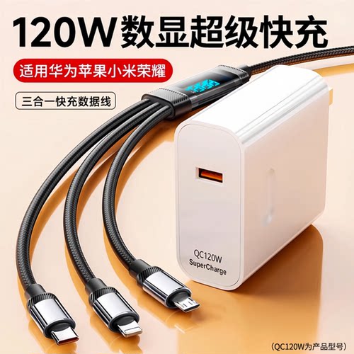 智能数显快充适用苹果华为小米三合一数据线tpyec快充插头手机充电器快充一拖三带头多功能套装正品