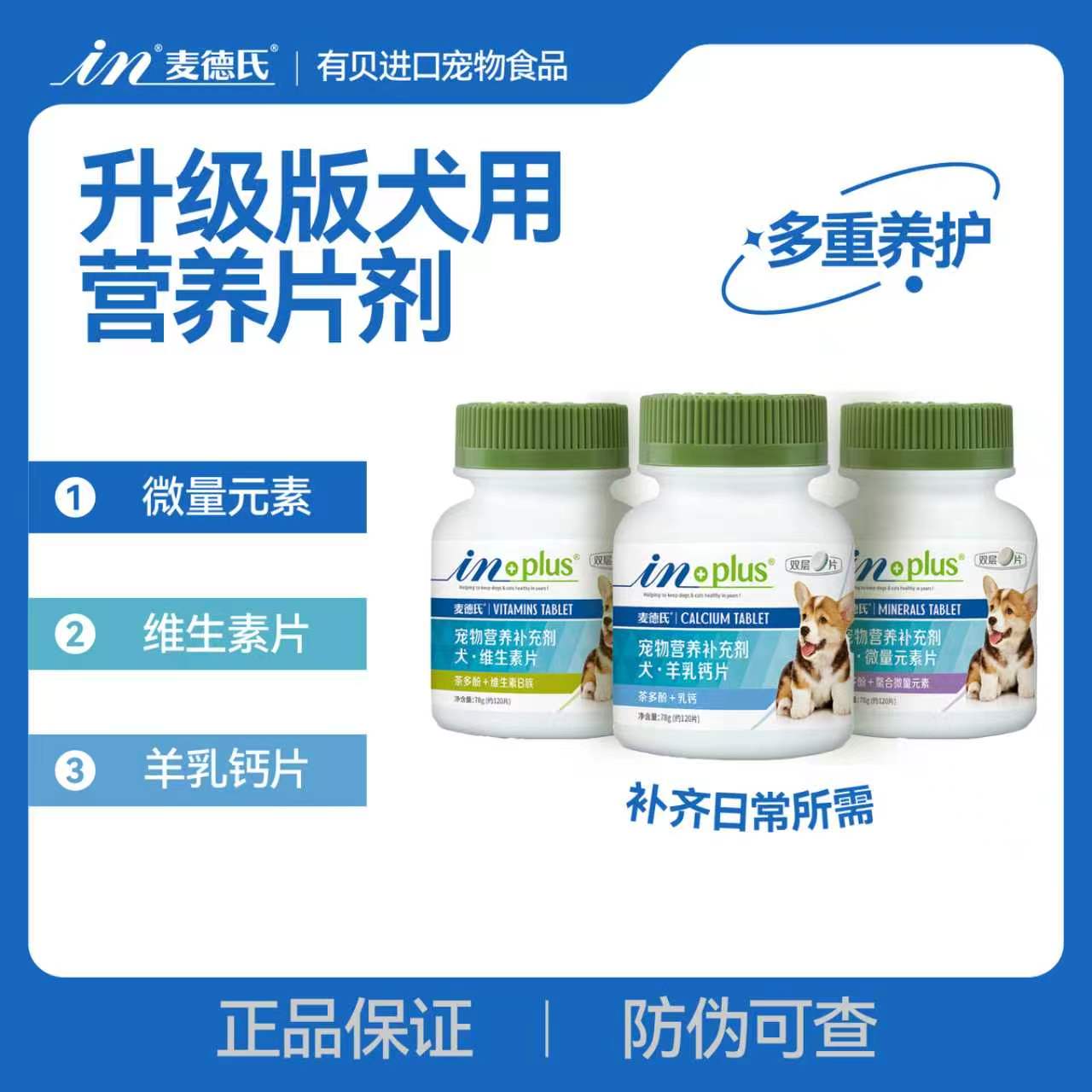 麦德氏狗狗羊乳钙片补充维生素
