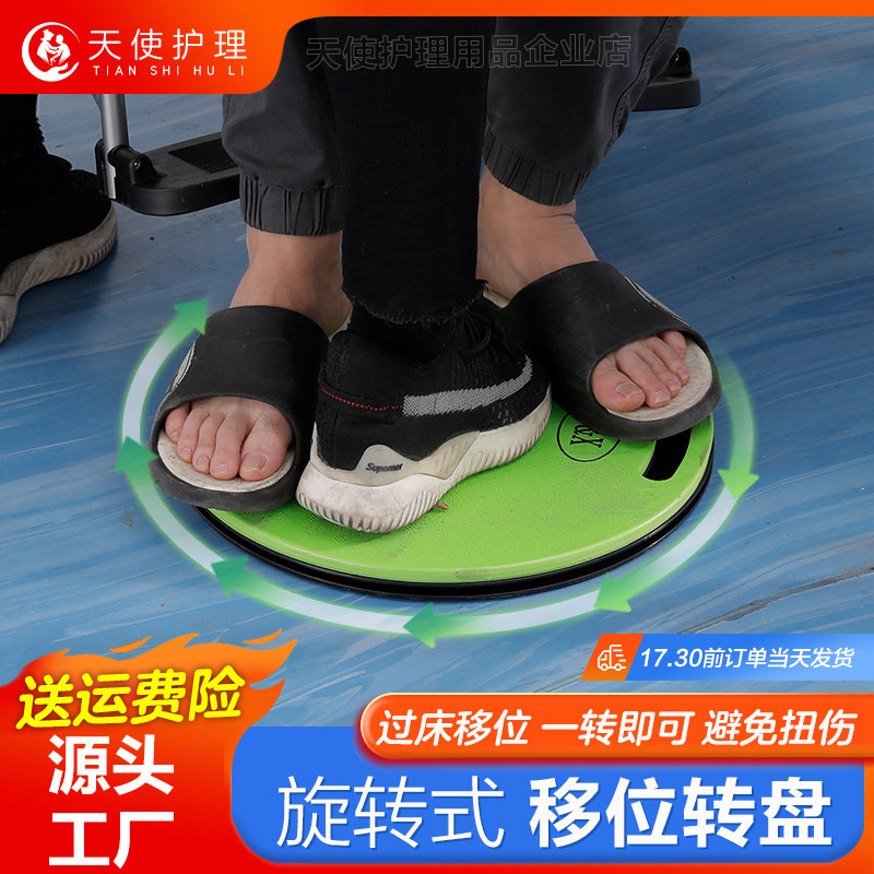 旋转移位板移位转盘中风瘫痪病人卧床老人护理用品辅助移位器神器图片