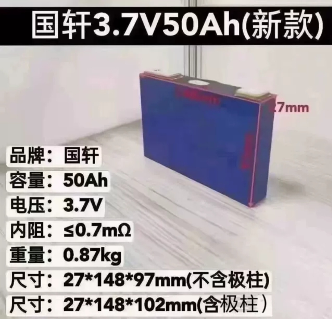 全新A品国轩3.7V43Ah，50Ah，55Ah三元动力锂电池