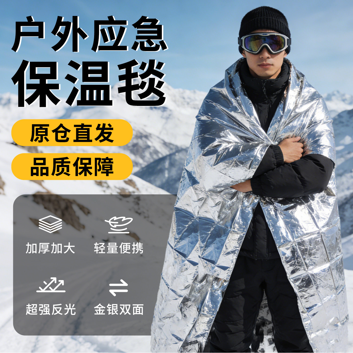户外应急保温毯小巧便携防失温铝膜毯野外加宽防雨银色反光急救毯,户外/登山/野营/旅行用品,急救毯/保温毯,淘宝优惠券,粉丝福利购,淘宝优惠卷