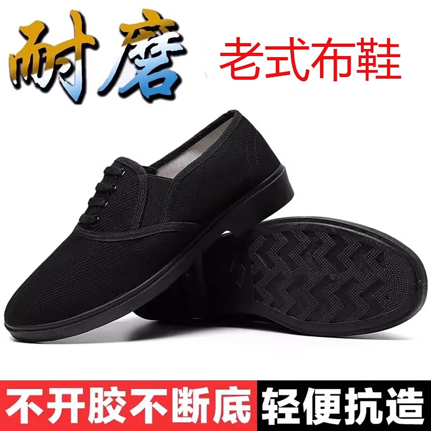 布鞋男开车单鞋透气防臭抗造老式耐磨布鞋帆布酒店保安商务工作鞋,女鞋,传统布鞋,淘宝优惠券,粉丝福利购,淘宝优惠卷