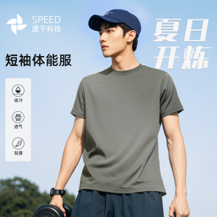 夏季 体能训练服短袖 套装 男款 速干透气圆领户外上衣T恤作训服短裤