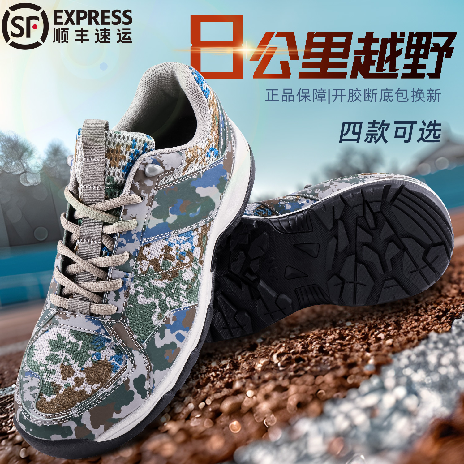 正品际华体能迷彩鞋体能训练鞋工地超轻解放作训鞋劳保鞋跑鞋胶鞋