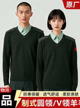 军迷制式羊毛衫男秋冬V领毛衣保暖防寒绒衣女军绿色圆领针织毛衣