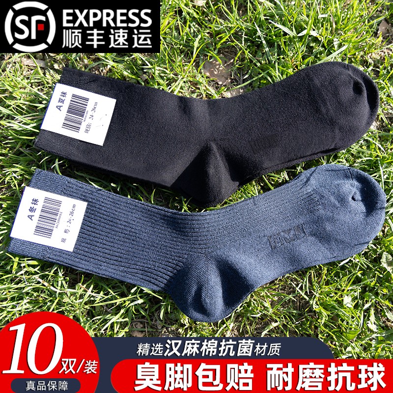 制式袜子汉麻棉抗菌中筒袜藏青色